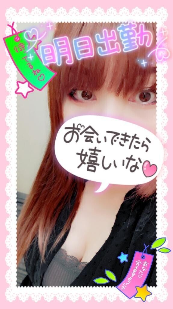 明日出勤✨