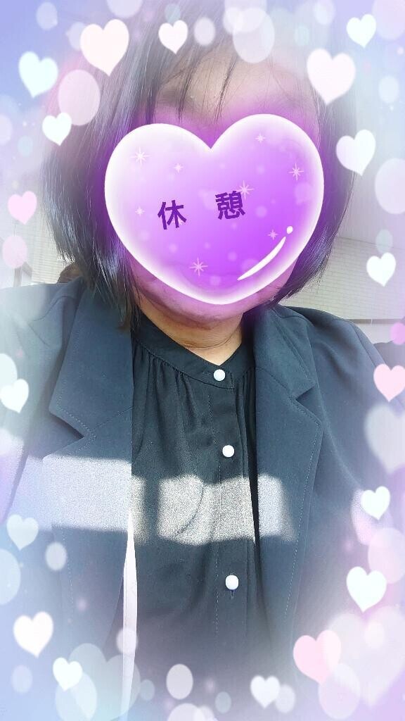 休憩〜
