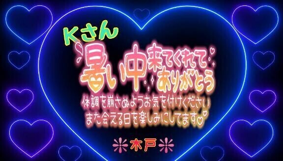 💖Ｋさんへ💖
