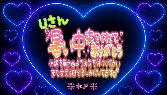 💖Uさんへ💖