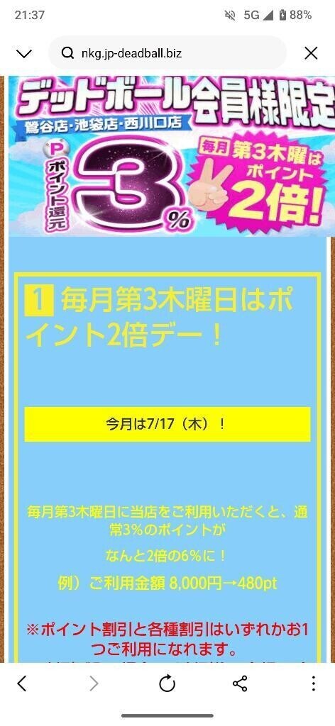 7/17はポイント2倍デー✌