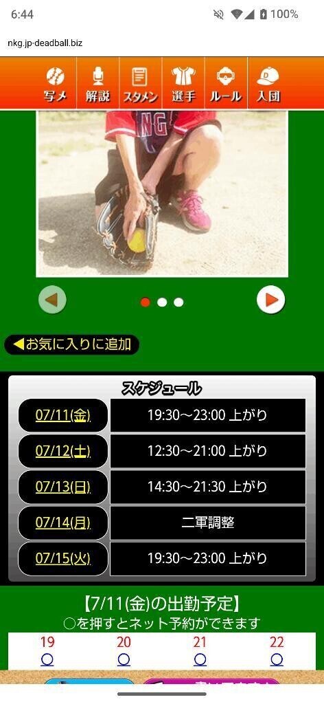 本日以降のスケジュール✨