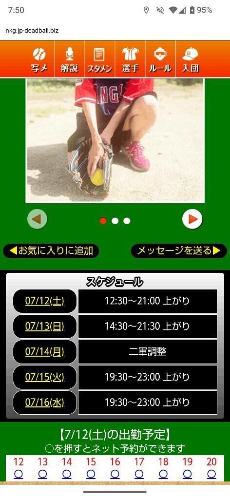 本日以降のスケジュール📆