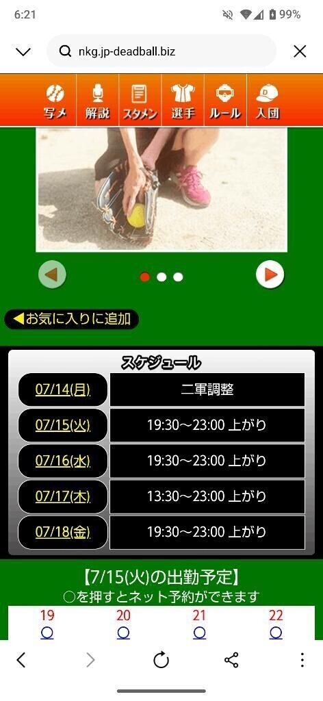 明日以降のスケジュール📆