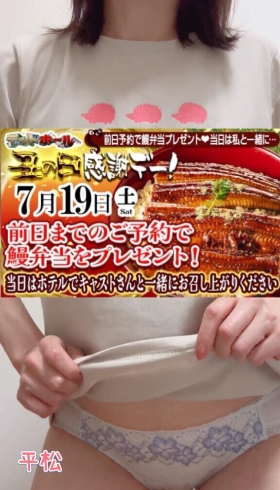 丑の日感謝デー！！