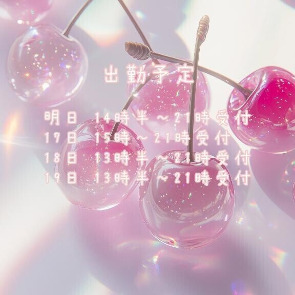明日も出勤します(*^^*)