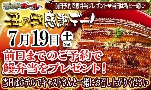 19日うなぎまつりですよぉ❤