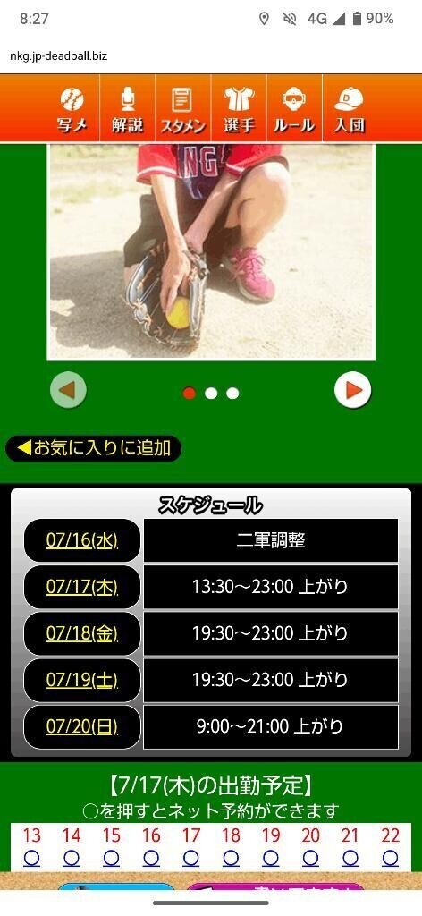 明日以降のスケジュール📆