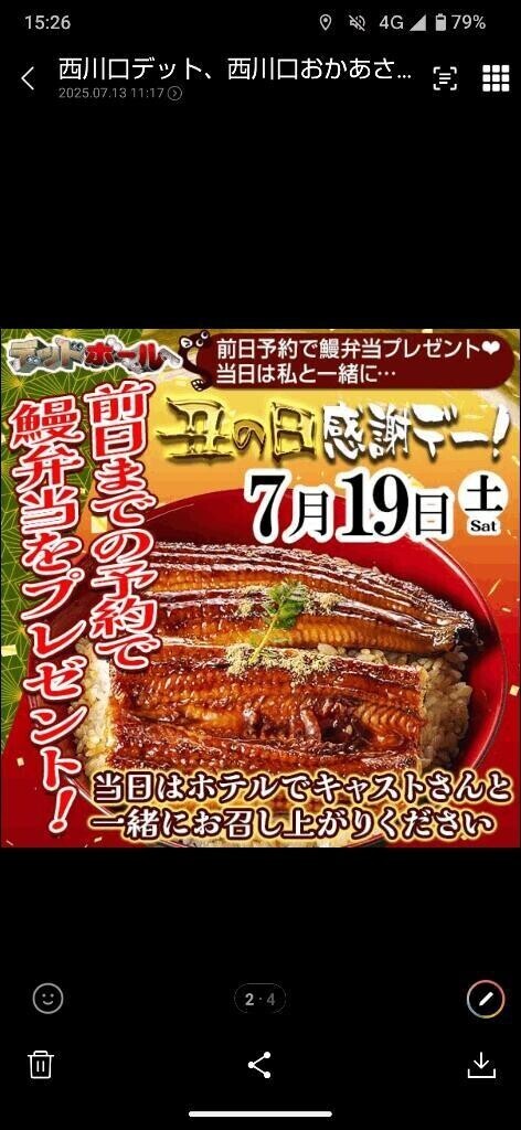 鰻弁当🍱