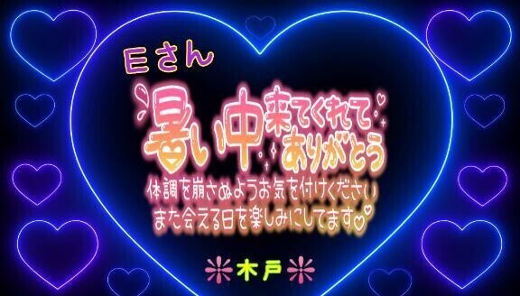 💖Ｅさんへ💖