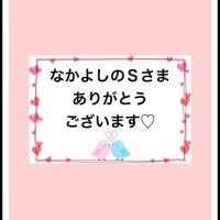 感謝のきもち〜♡