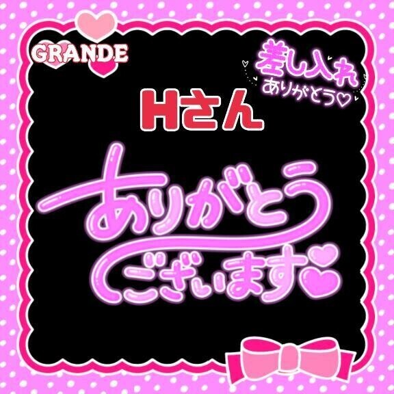 ありがとうございました❣️