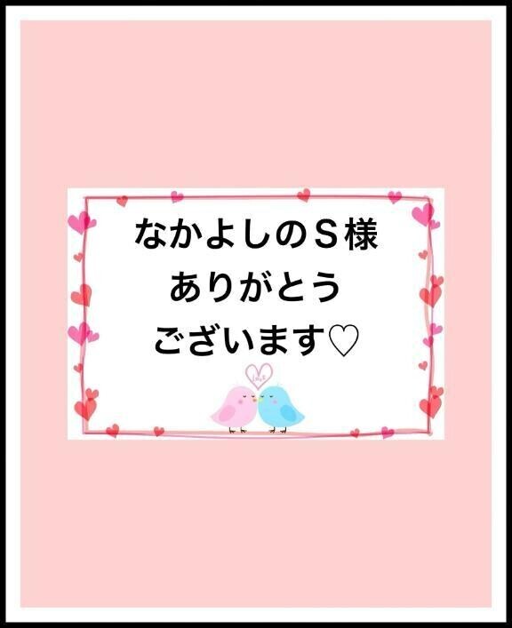 感謝のきもち〜♡