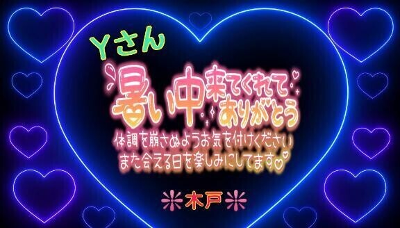 💖Yさんへ💖