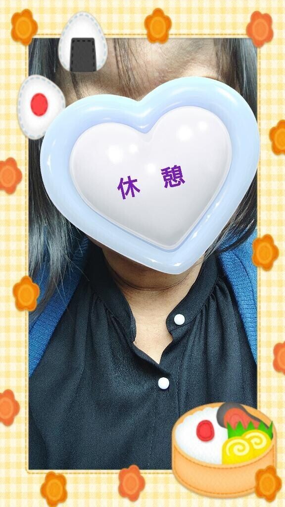 休憩〜