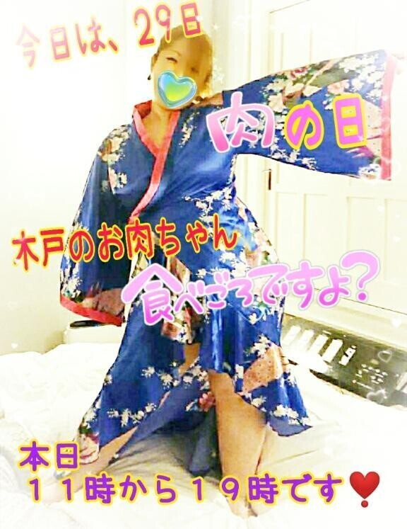 今日は２９日の肉の日〰️😁💕