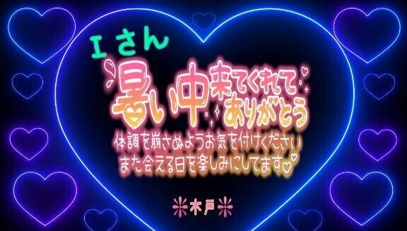 ♥️Ｉさんへ♥️