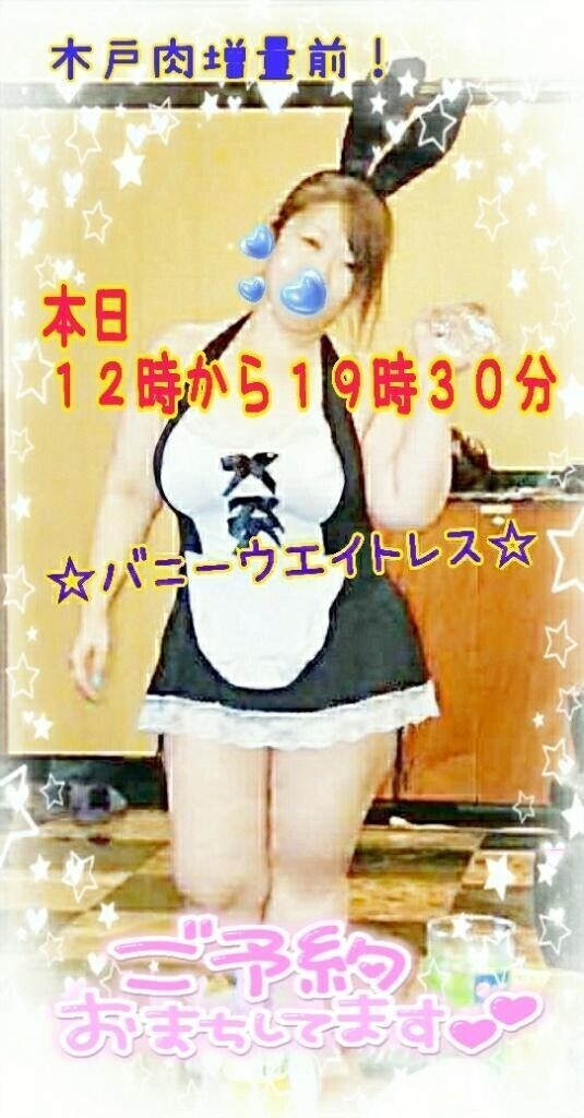 木戸準備中〰️😁