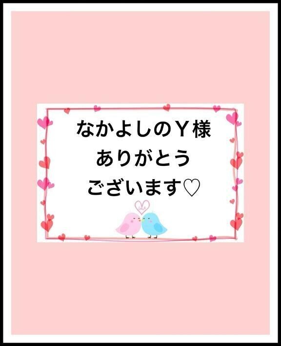 感謝のきもち〜♡
