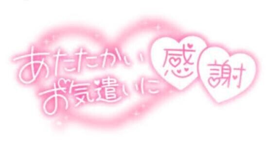 ７月のお礼💕