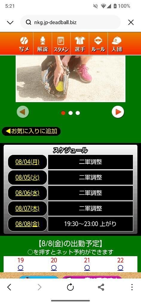 ホームぺージのスケジュール📆