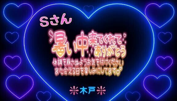 💖Ｓさんへ💖