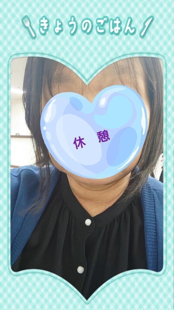 休憩〜