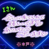 ♥️Ｉさんへ♥️