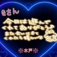 💖Ｇさんへ💖