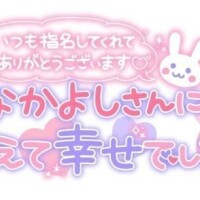 ✉️お礼日記✉️