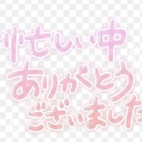 8/5〜8/10のお礼💕
