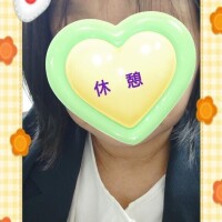 休憩〜
