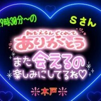 ♥️昨日の19時半からのＳさんへ♥️