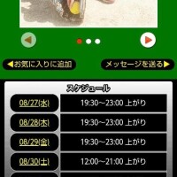 本日以降のスケジュール✨