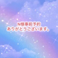 事前予約