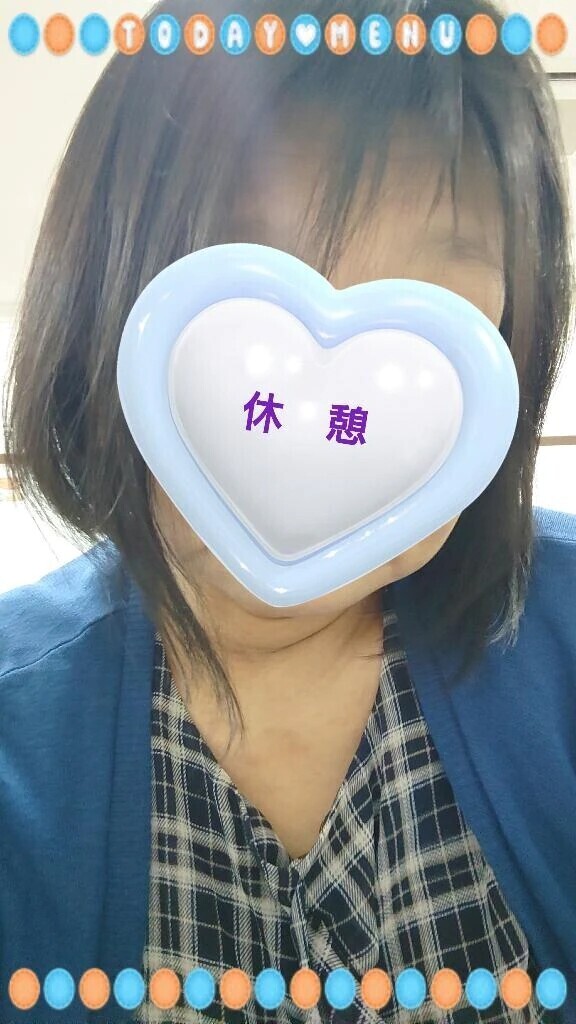 休憩〜