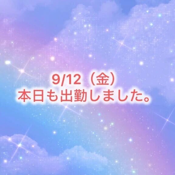本日も出勤中❤️