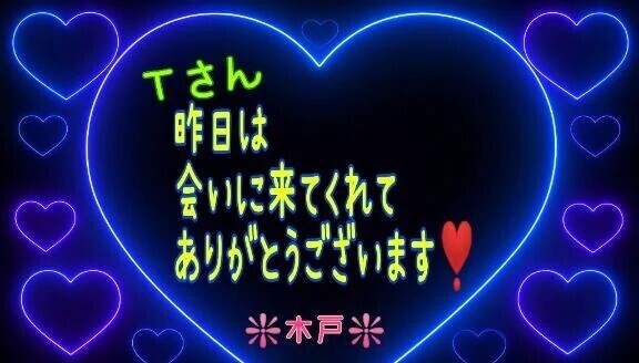 💖１１日のTさんへ💖