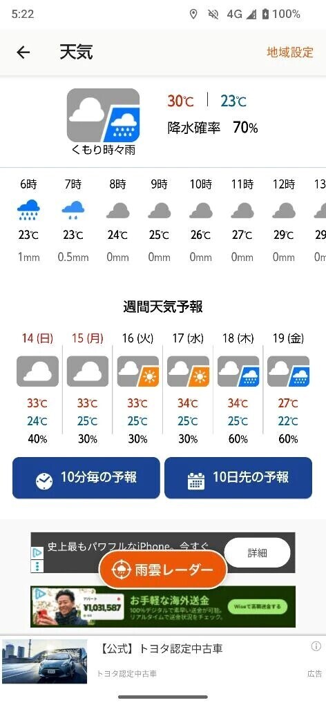 今日は朝だけ雨☔