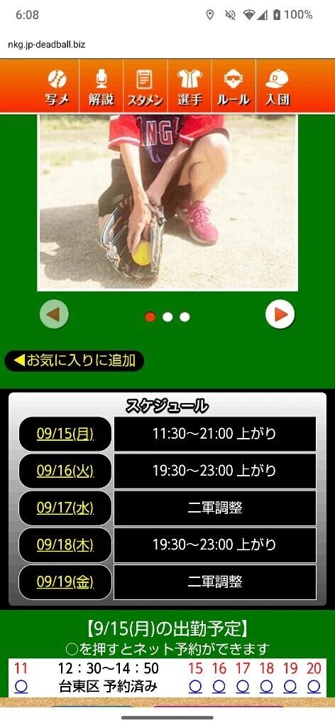 本日の空き枠のご案内🗓️