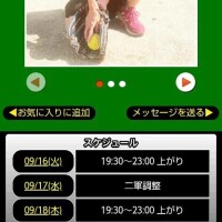 本日以降のスケジュール🗓️