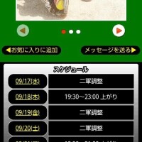 次の出勤予定✨