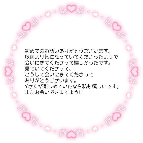 ２１日のお礼💌Yさん