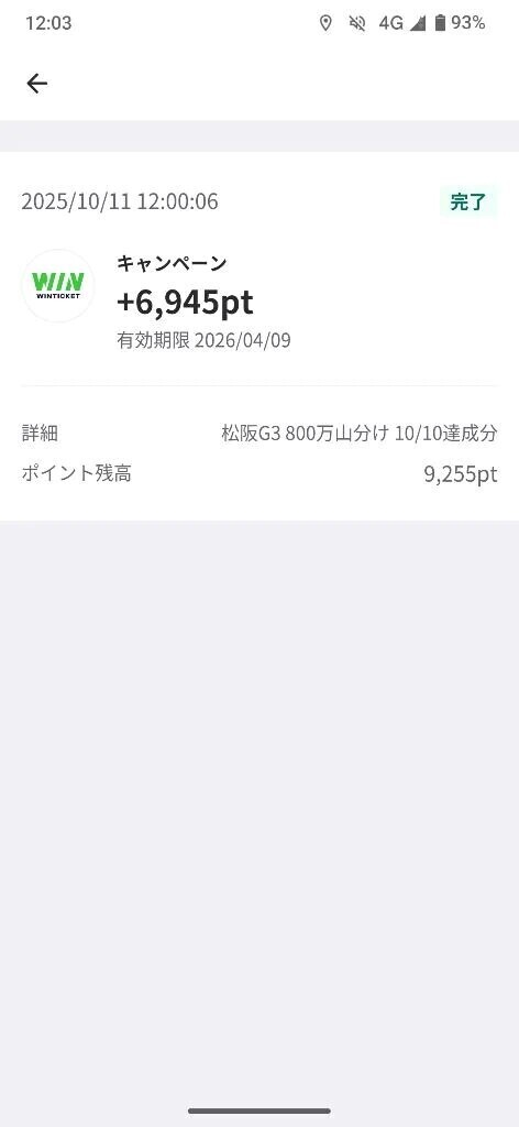 本日のポイ活🌟