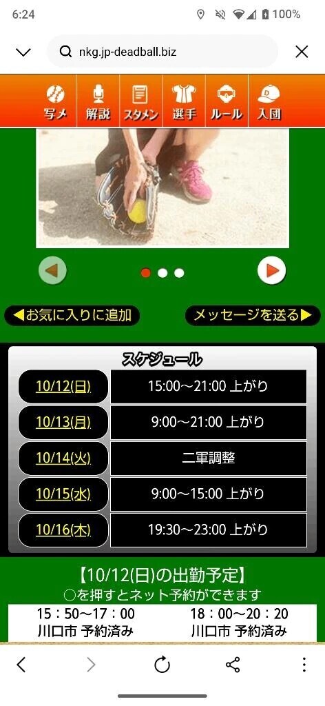 本日以降のスケジュール🗓️