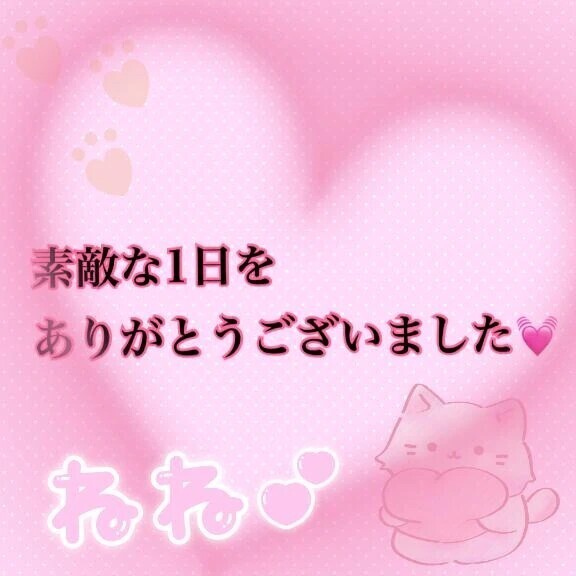 ❤️❤️ありがとうございました❤️❤️