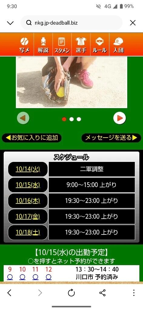 明日の空き枠変更🗓️
