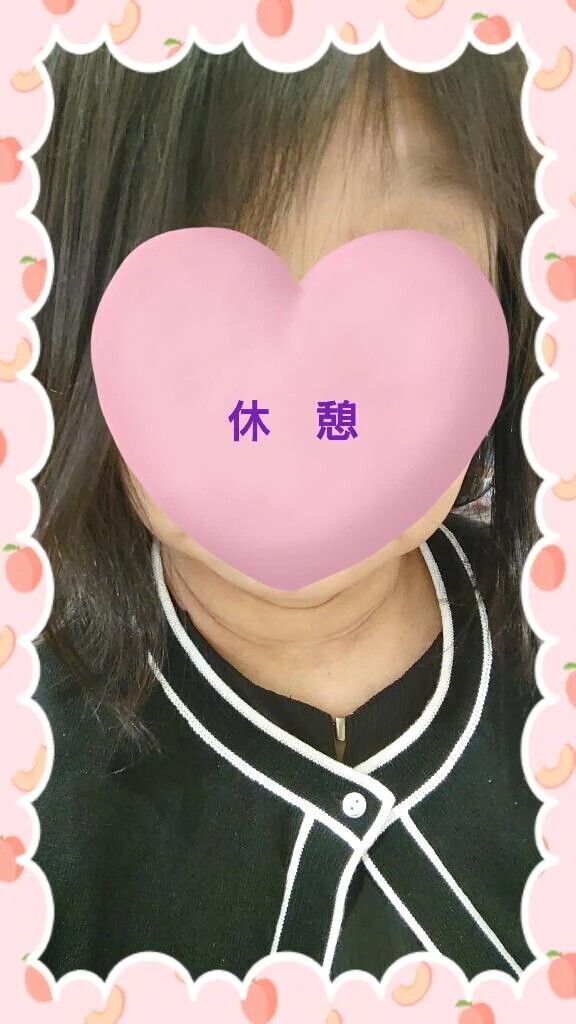 休憩〜