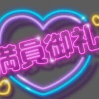園田ねね