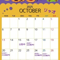 今月後半の出勤日の連絡♪